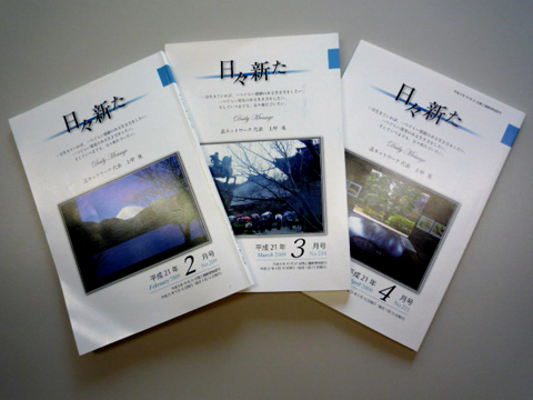 デイリーメッセージ